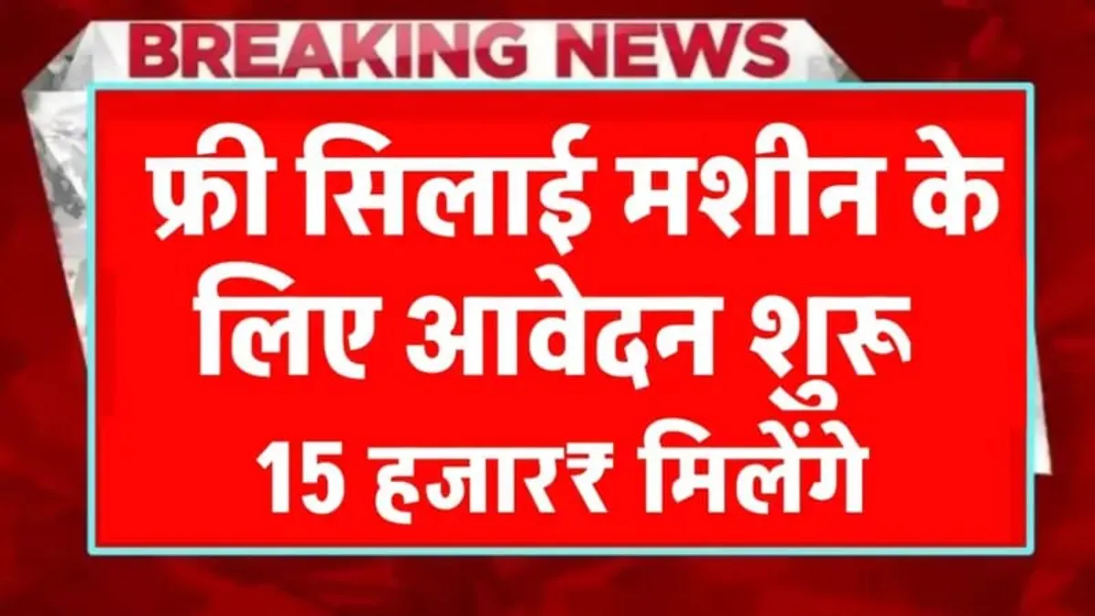 Silai Machine Update