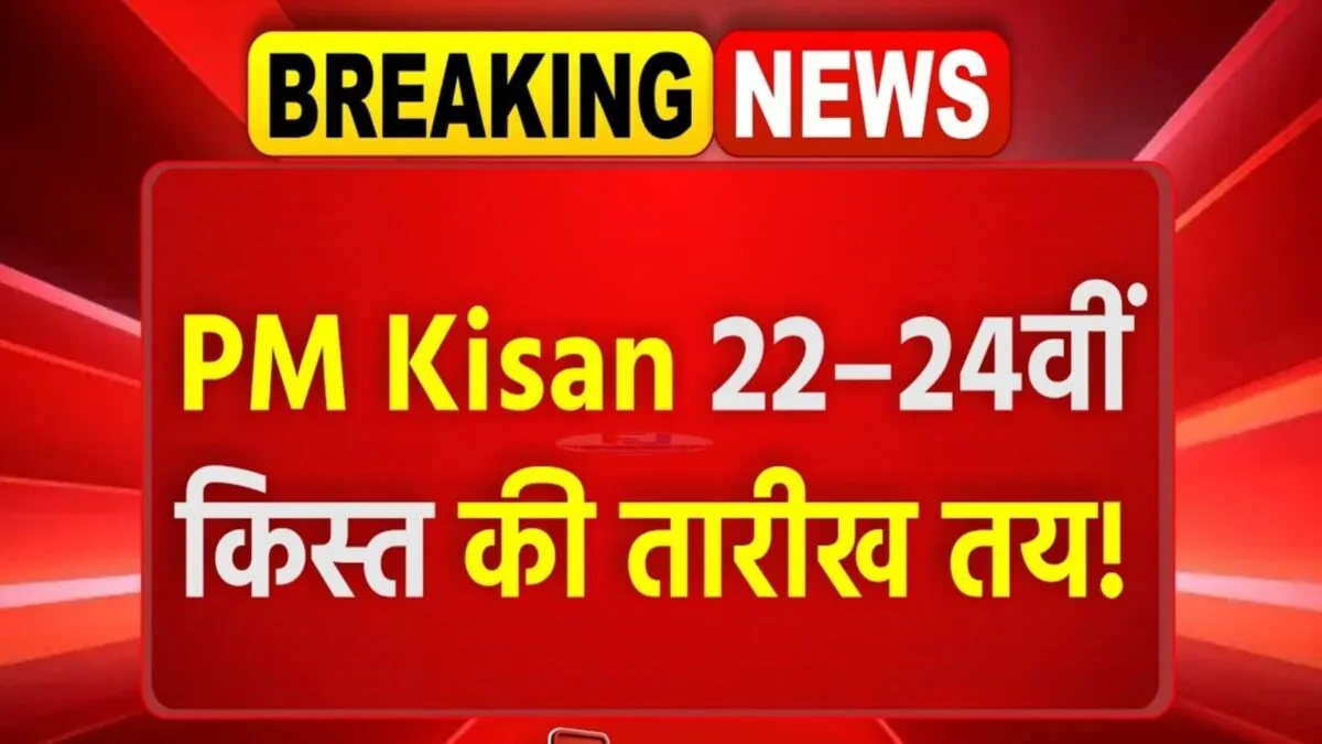 PM Kisan New Update